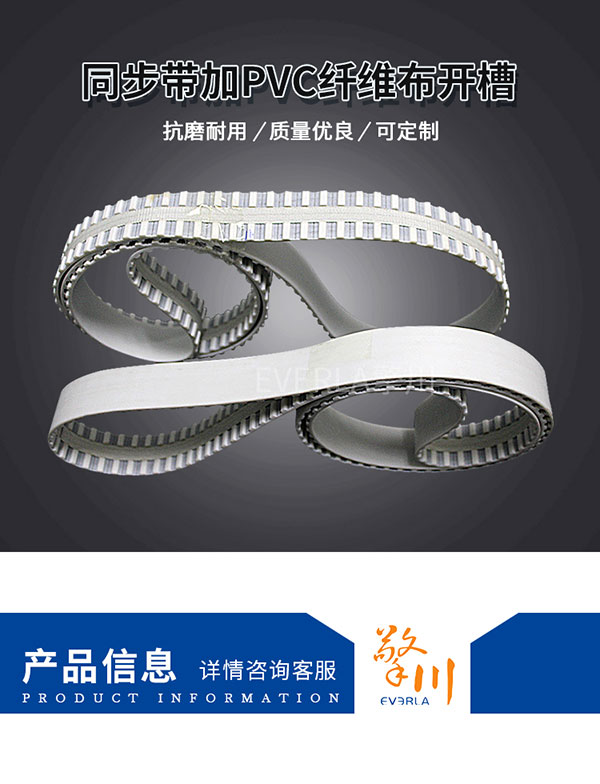 PU開槽<a href='http://m.china-aero.com/' target='_blank'><u>同步帶</u></a>