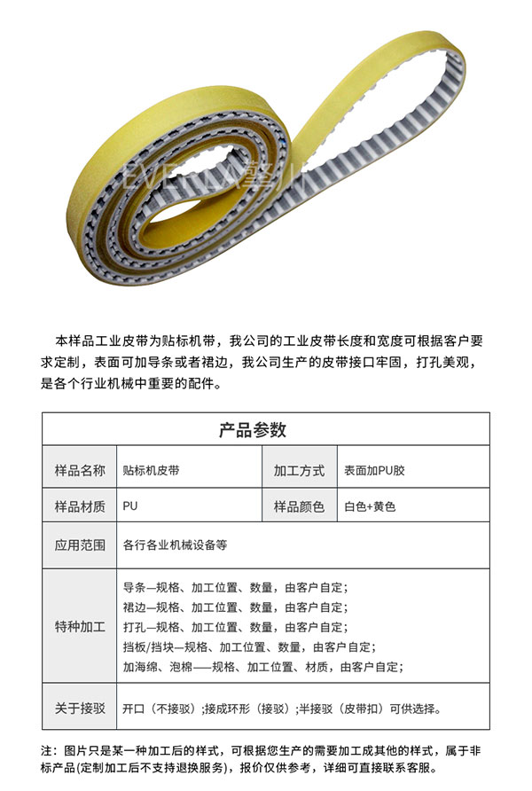 PU<a href='http://m.china-aero.com/' target='_blank'><u>同步帶</u></a>定制