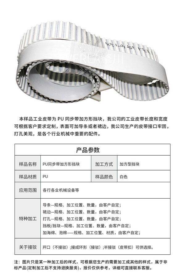 PU加擋板齒形<a href='http://m.china-aero.com/' target='_blank'><u>同步帶</u></a>