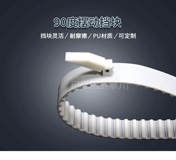 PU<a href='http://m.china-aero.com/' target='_blank'><u>同步帶</u></a>加擋塊