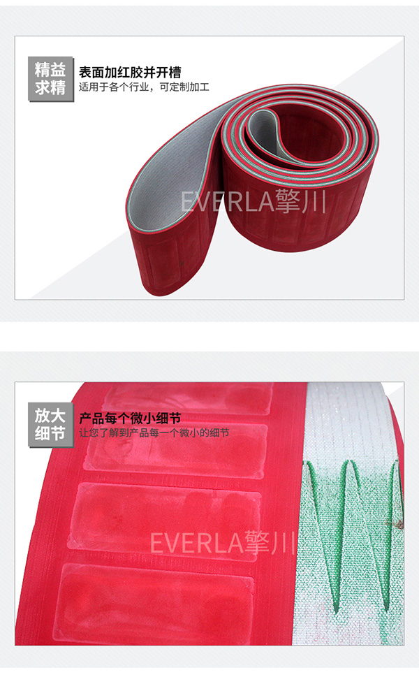 PU聚氨酯工業輸送帶 表面加紅膠