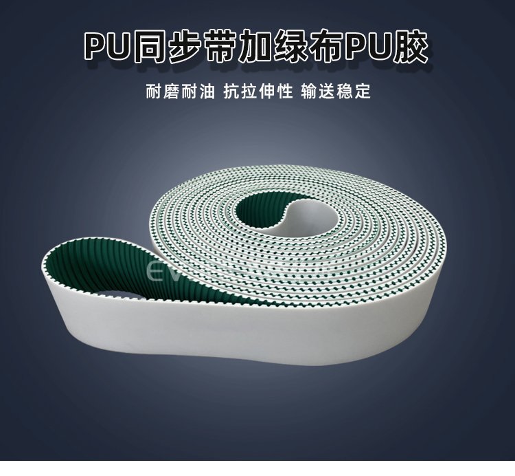 PU同步帶加綠布PU膠，打造耐磨、靜音傳動(dòng)新體驗(yàn)