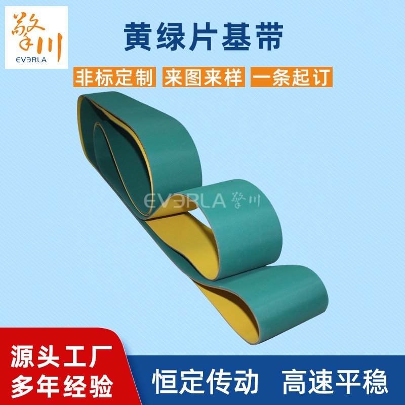 黃綠片基帶，以醒目色彩為指引，為工業傳動注入新活力