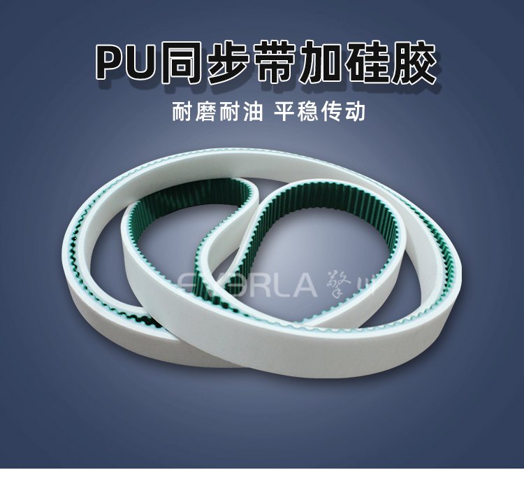 工業傳動新寵：PU同步帶與硅膠的完美搭檔