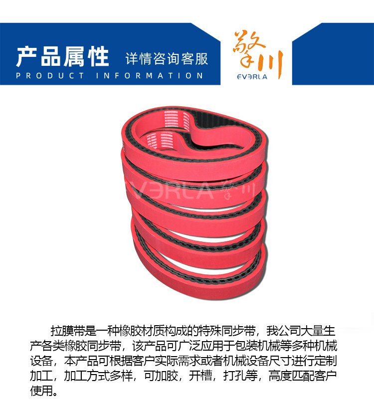 橡膠<a href='http://m.china-aero.com/' target='_blank'><u>同步帶</u></a>加紅膠開槽打孔