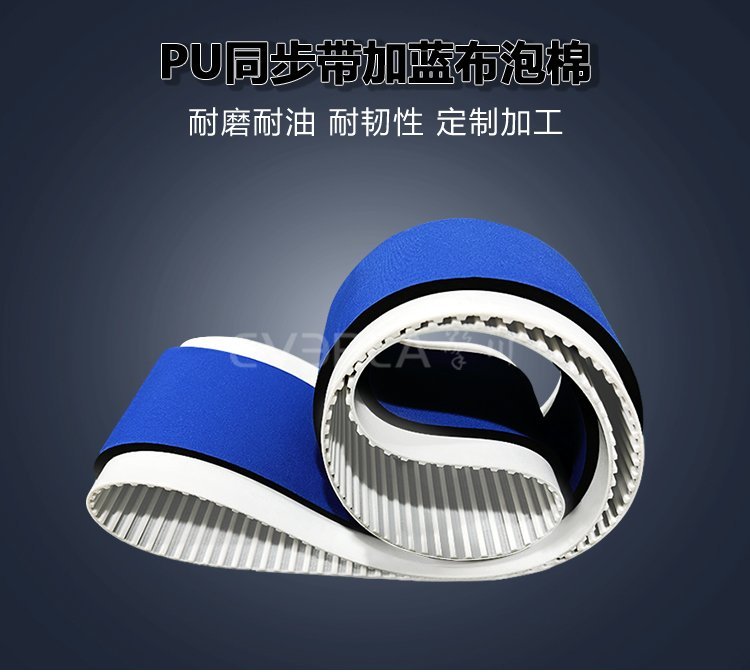 PU同步帶邂逅藍布泡棉：舒適與高效傳動的創新融合