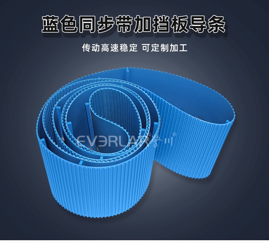 定向傳輸利器！藍色 PU 同步帶配擋塊導條，復雜工況也從容