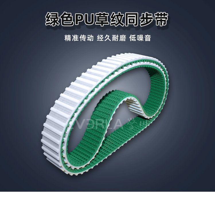 綠色草紋 PU 同步帶，獨特紋路增摩擦，傳動穩(wěn)定噪音低