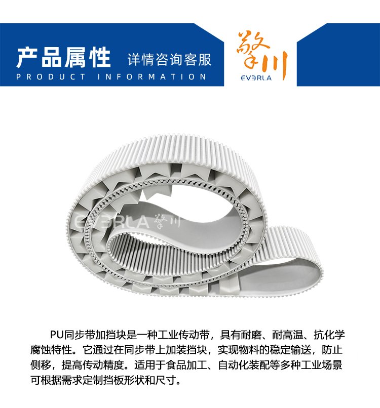 PU<a href='http://m.china-aero.com/' target='_blank'><u>同步帶</u></a>加V型擋塊