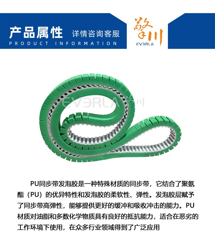 PU<a href='http://m.china-aero.com/' target='_blank'><u>同步帶</u></a>加綠色發泡PU