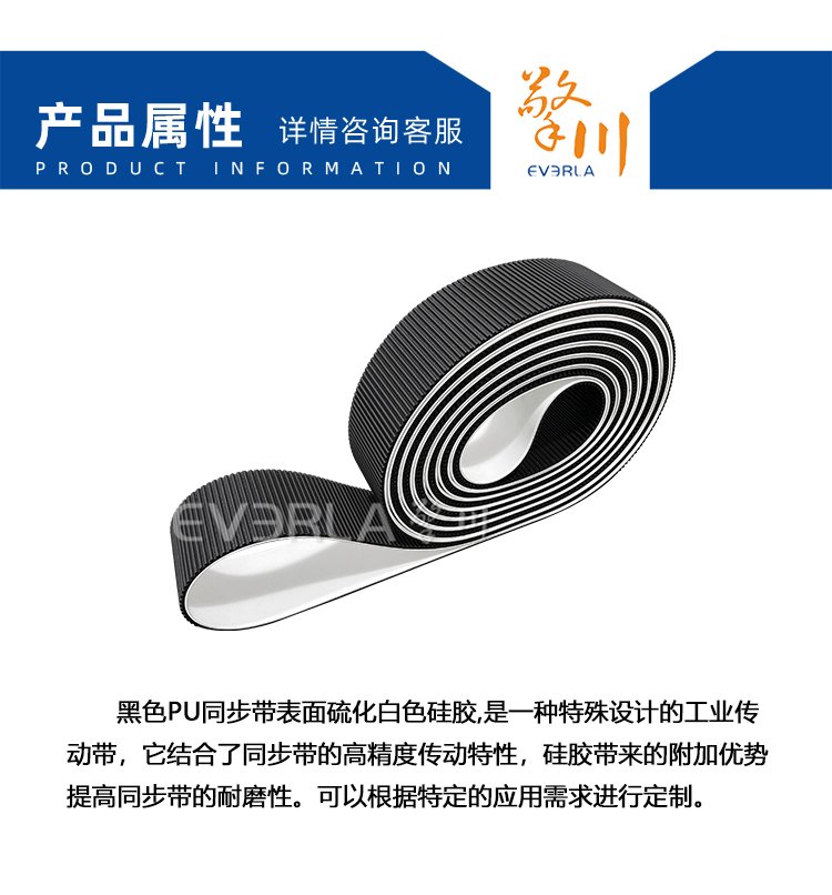 黑色PU<a href='http://m.china-aero.com/' target='_blank'><u>同步帶</u></a>表面硫化白色硅膠