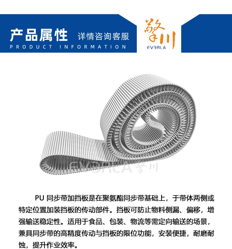 PU<a href='http://m.china-aero.com/' target='_blank'><u>同步帶</u></a>加擋板