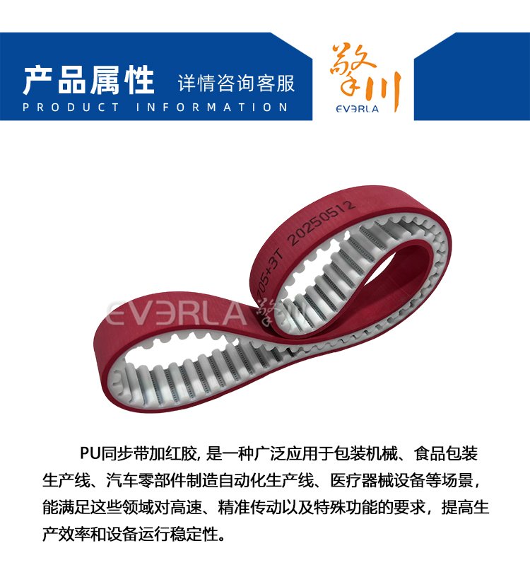 PU<a href='http://m.china-aero.com/' target='_blank'><u>同步帶</u></a>加紅膠