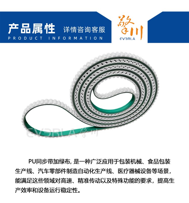 PU<a href='http://m.china-aero.com/' target='_blank'><u>同步帶</u></a>加綠布