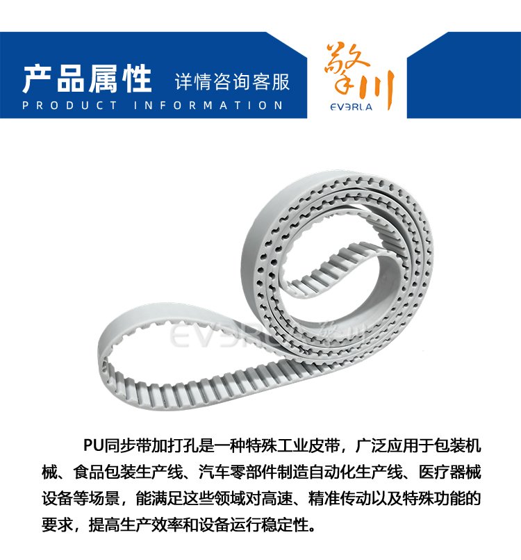 PU<a href='http://m.china-aero.com/' target='_blank'><u>同步帶</u></a>加打孔