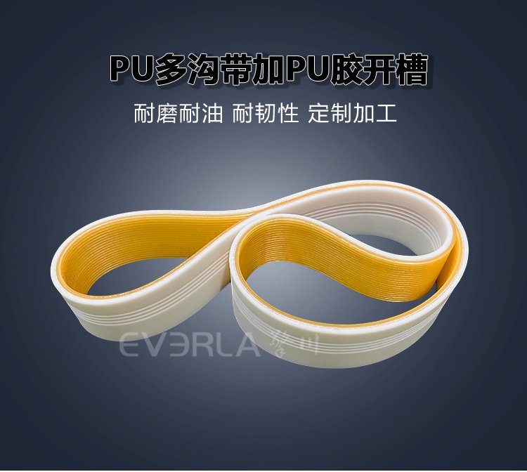 PU多溝帶加PU膠開槽耐油耐磨紡織印染工業機械多楔傳動帶加工