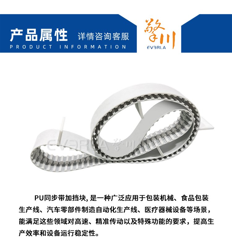 PU<a href='http://m.china-aero.com/' target='_blank'><u>同步帶</u></a>加擋塊