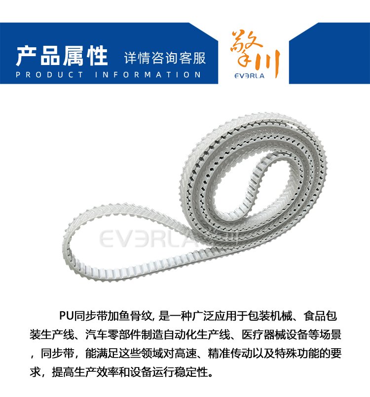 PU<a href='http://m.china-aero.com/' target='_blank'><u>同步帶</u></a>加魚骨紋