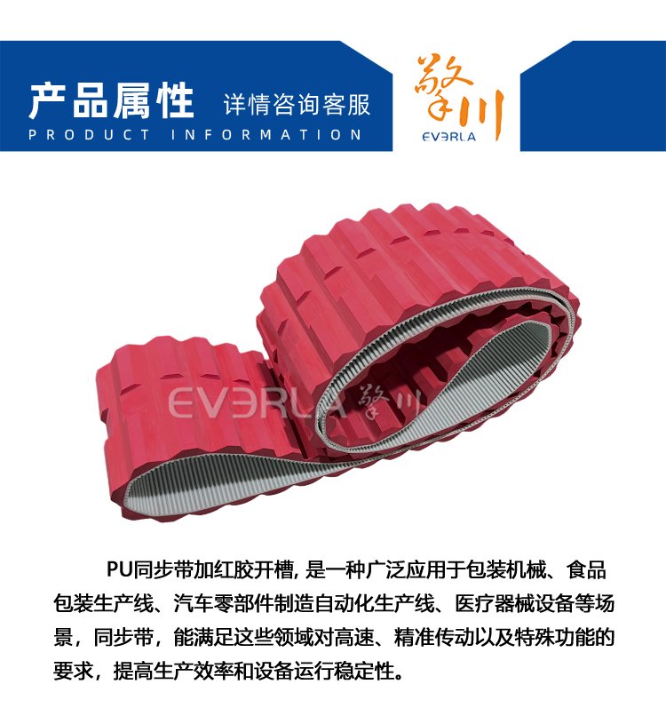 PU<a href='http://m.china-aero.com/' target='_blank'><u>同步帶</u></a>加紅膠開槽