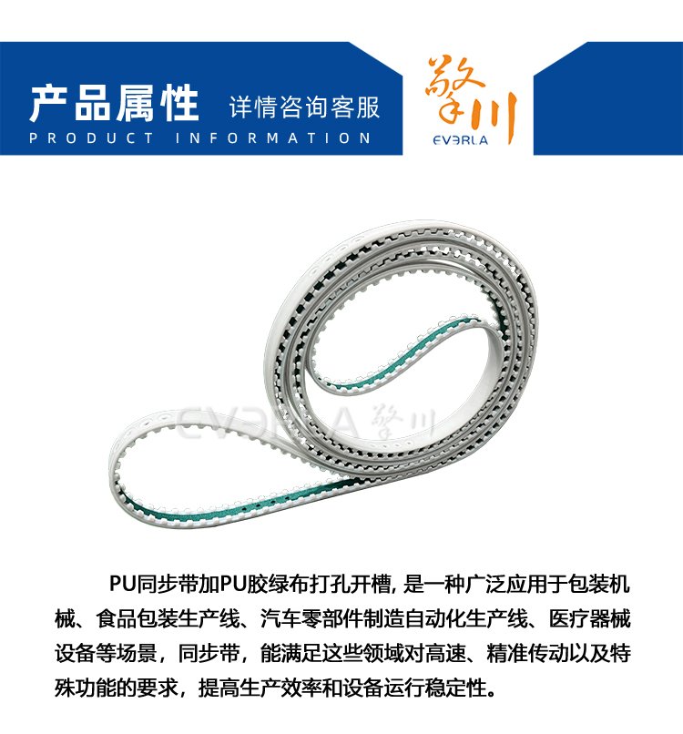 PU<a href='http://m.china-aero.com/' target='_blank'><u>同步帶</u></a>加PU膠綠布打孔開槽