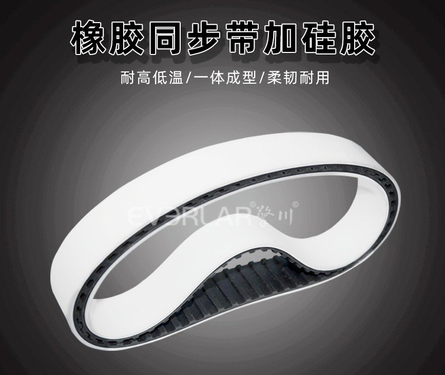 橡膠同步帶加硅膠復合型的特性與應用概述
