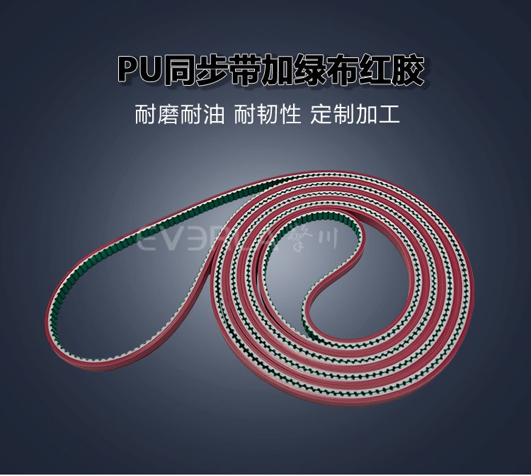 <a href='http://m.china-aero.com/' target='_blank'><u>PU同步帶</u></a>加綠布紅膠