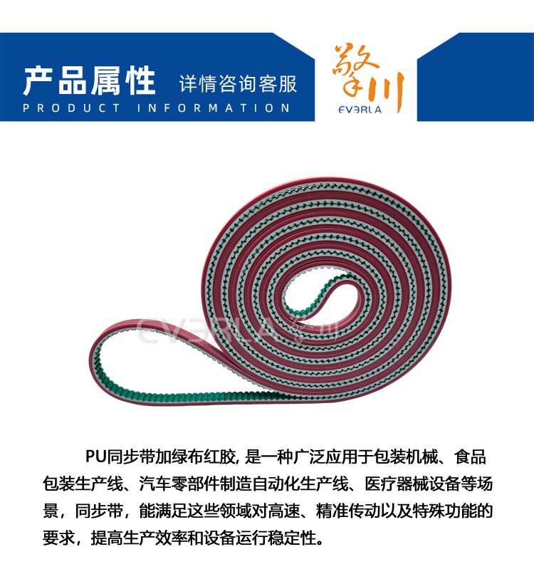 PU<a href='http://m.china-aero.com/' target='_blank'><u>同步帶</u></a>加綠布紅膠