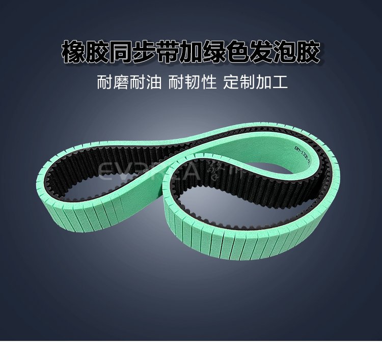 <b>橡膠同步帶加綠色發泡膠耐磨減震包裝印刷電子自動化流水線傳動帶</b>