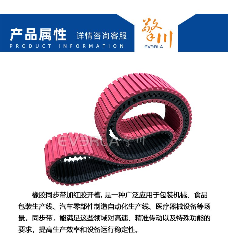 橡膠<a href='http://m.china-aero.com/' target='_blank'><u>同步帶</u></a>加紅膠開槽