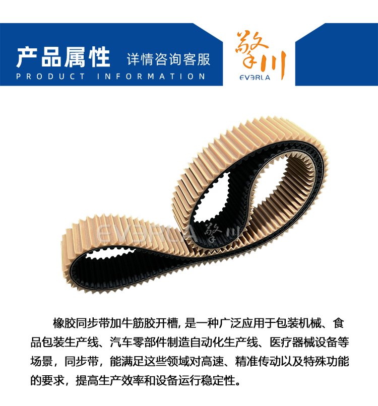 橡膠<a href='http://m.china-aero.com/' target='_blank'><u>同步帶</u></a>加牛筋膠開槽