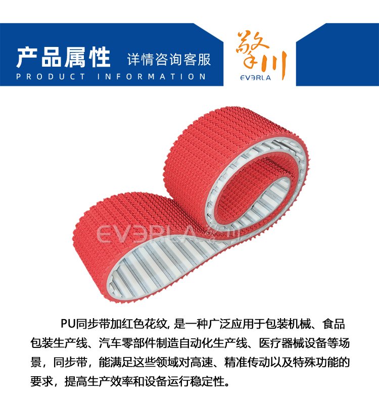 PU<a href='http://m.china-aero.com/' target='_blank'><u>同步帶</u></a>加紅色花紋