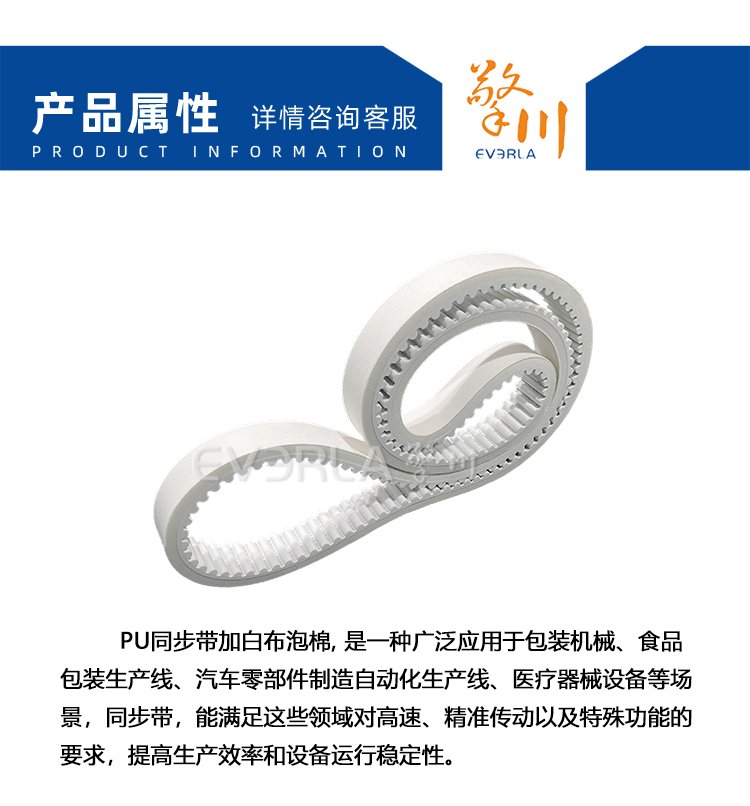 PU<a href='http://m.china-aero.com/' target='_blank'><u>同步帶</u></a>加白布泡棉