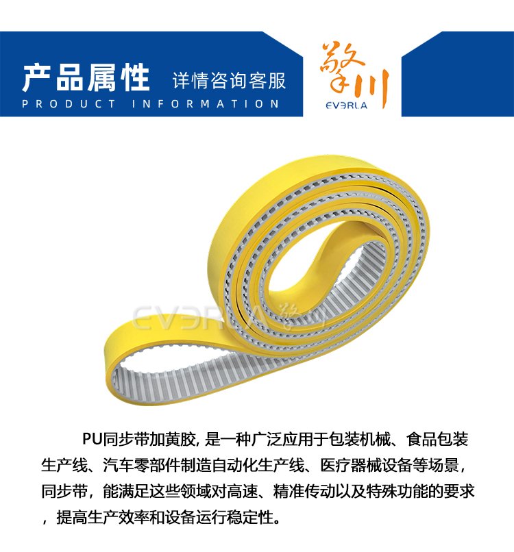 PU<a href='http://m.china-aero.com/' target='_blank'><u>同步帶</u></a>加黃膠