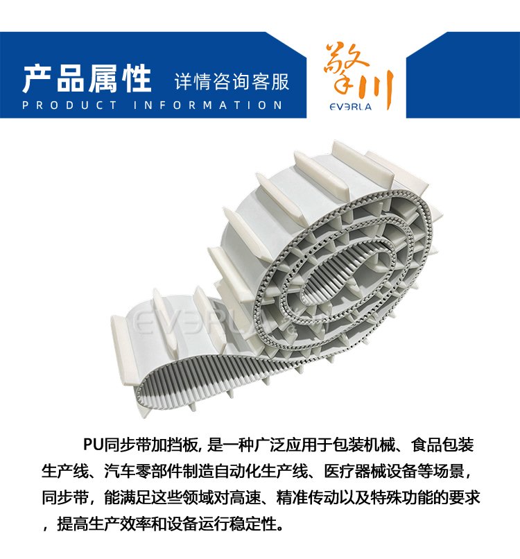 PU<a href='http://m.china-aero.com/' target='_blank'><u>同步帶</u></a>加擋板