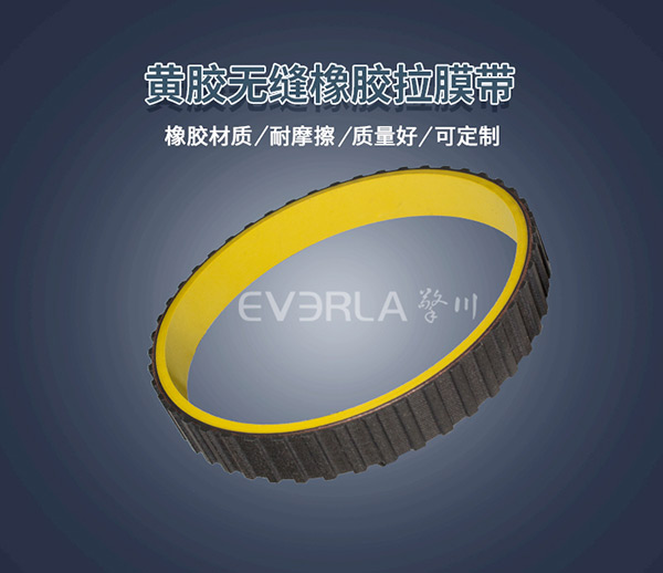 黃膠真空拉膜帶 <a href='http://m.china-aero.com/' target='_blank'><u>橡膠同步帶</u></a>
